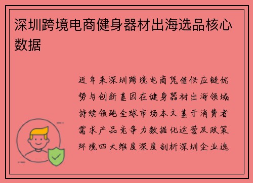 深圳跨境电商健身器材出海选品核心数据