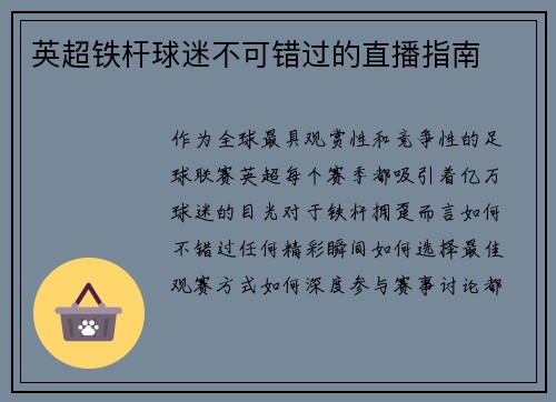 英超铁杆球迷不可错过的直播指南