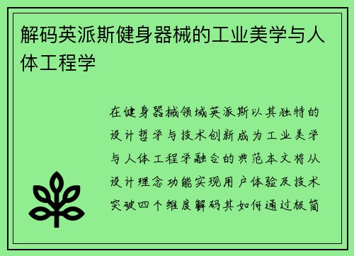 解码英派斯健身器械的工业美学与人体工程学