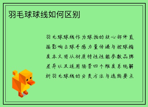 羽毛球球线如何区别
