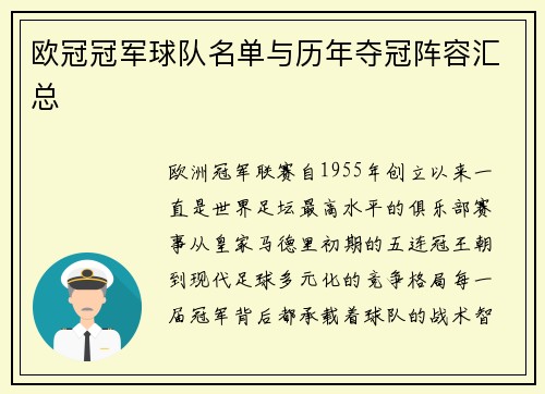 欧冠冠军球队名单与历年夺冠阵容汇总